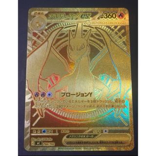 MUR メガリザードンexのフリマアイテム一覧