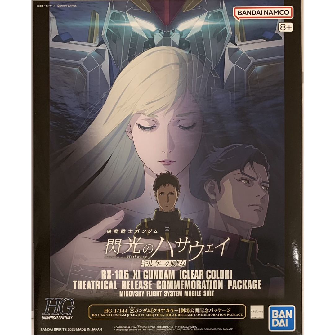BANDAI - HG クスィーガンダム クリアカラー 劇場限定版 閃光の