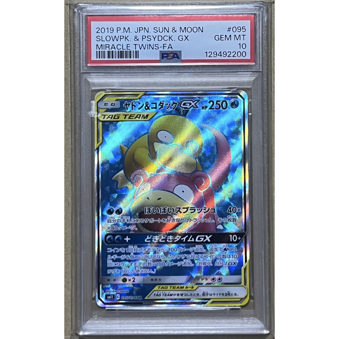 ポケモン - ポケモンカード PSA10 ヤドン&コダックGX SR ミラクル