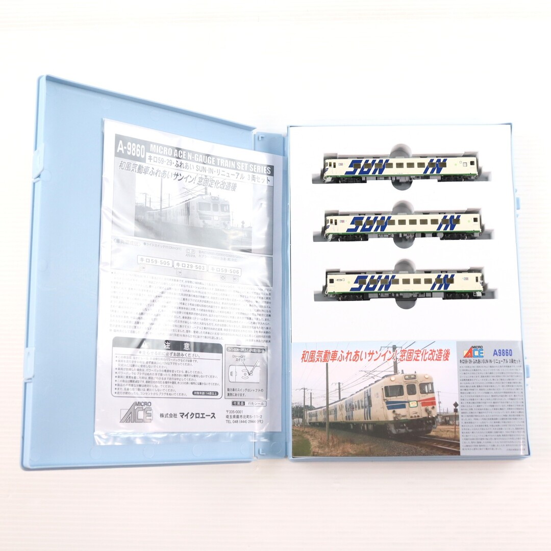 A9860 キロ59 29 ふれあいSUN-IN リニューアル 3両セット(動力付き) N