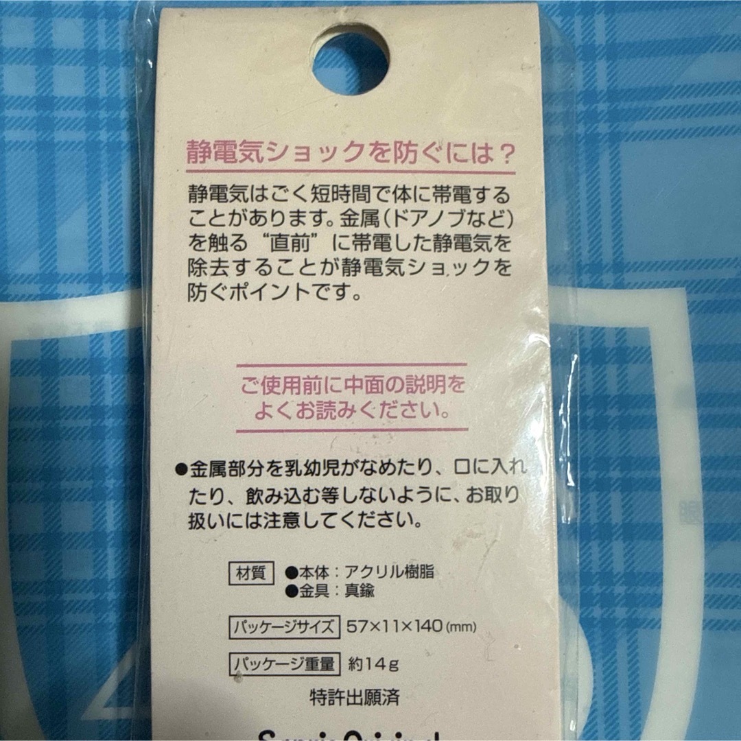 チャーミーキティ - チャーミーキティ 静電気除去グッズキーホルダーの