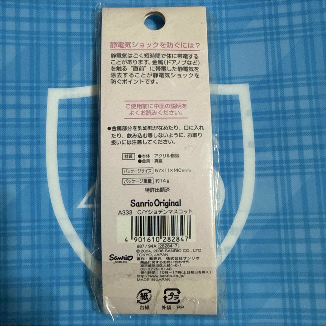 チャーミーキティ - チャーミーキティ 静電気除去グッズキーホルダーの
