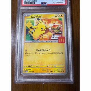 ピカチュウ マクドナルドのフリマアイテム一覧