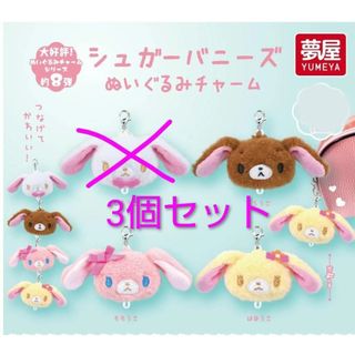 ぬいぐるみ シュガーバニーズのフリマアイテム一覧