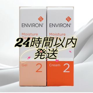 ENVIRON - シークエンスセラム1 シークエンスクリーム エンビロンの