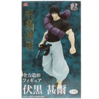呪術廻戦 - ぬーどるストッパー 伏黒甚爾 フィギュアの通販 by mg's
