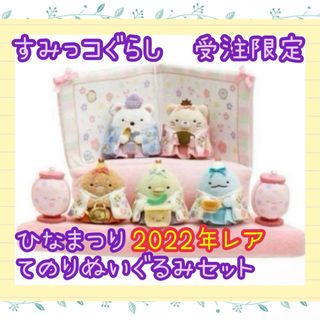 サンエックス - 古代エジプト展 限定 すみっコぐらし てのりぬいぐるみ