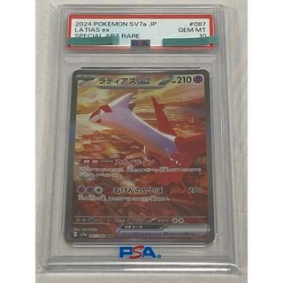 ラティアスex SAR [楽園ドラゴーナ] SV7a 087/064 (PSA10) ポケモン