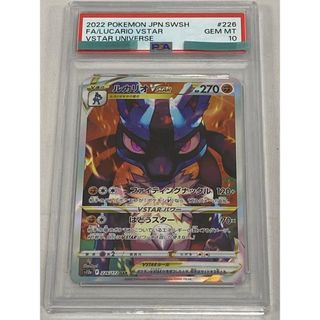 ルカリオVSTAR SAR [VSTARユニバース] S12a 226/172 (PSA10) ポケモン