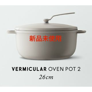 Vermicular（鍋/フライパン）のフリマアイテム一覧