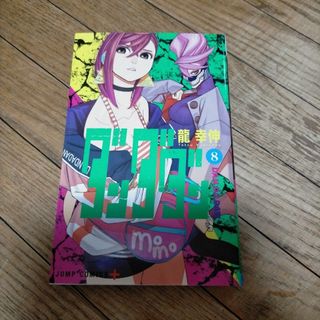 集英社 - ダーリンインザフランキス ダリフラ 矢吹健太朗 初版の通販