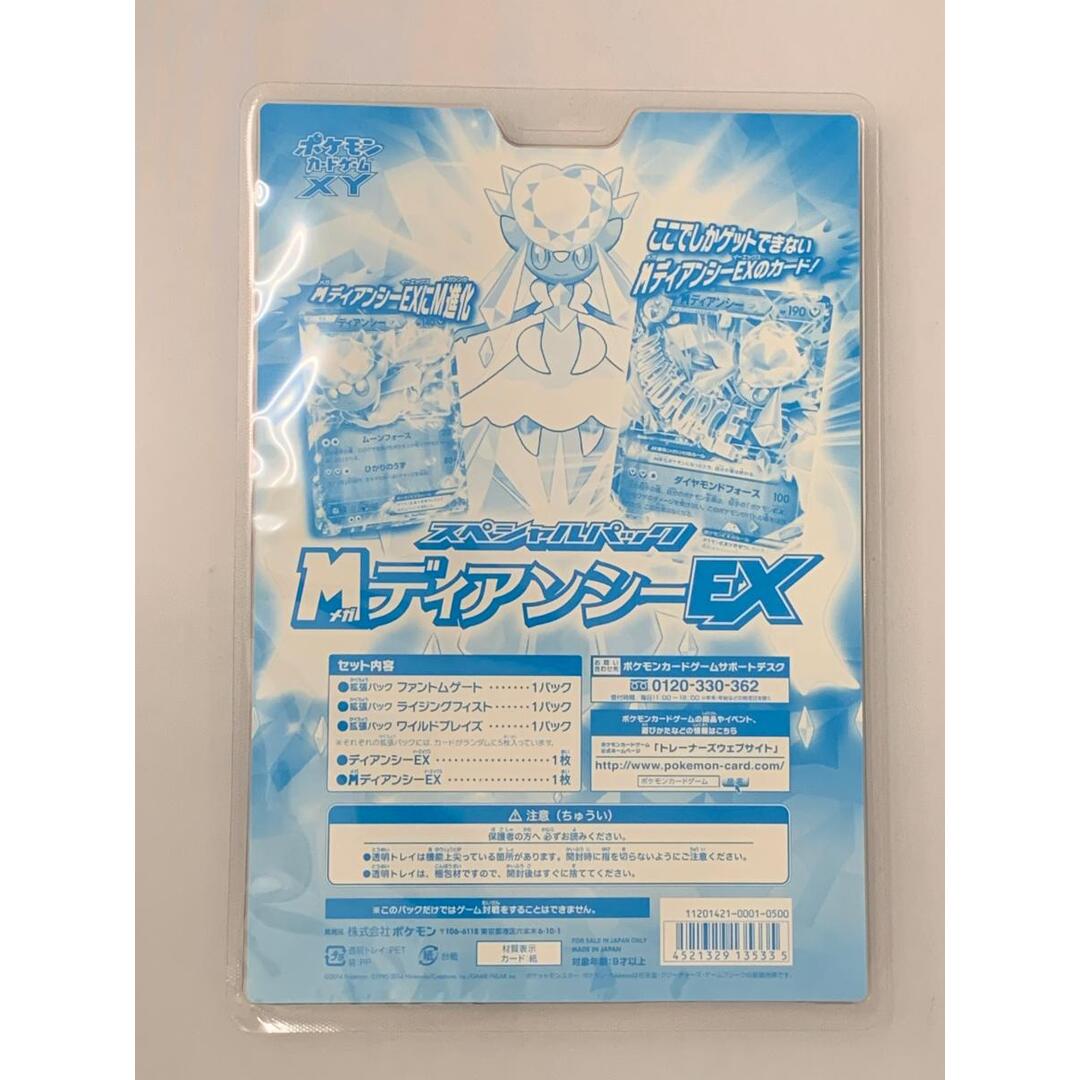 XY スペシャルパック MディアンシーEX (未開封) ポケモンカード ポケカ