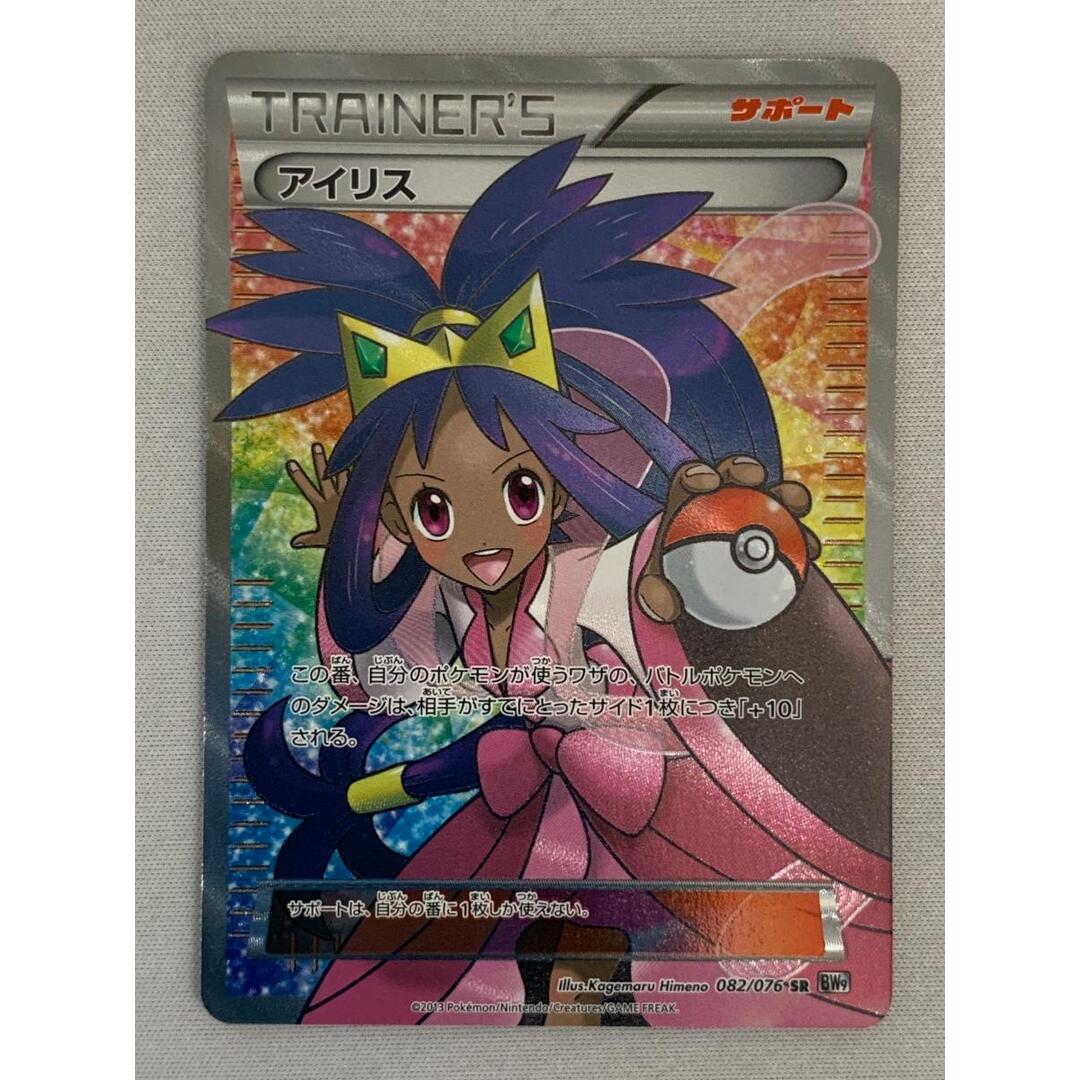 アイリス SR [メガロキャノン] BW9 082/076 状態難 ポケモンカード