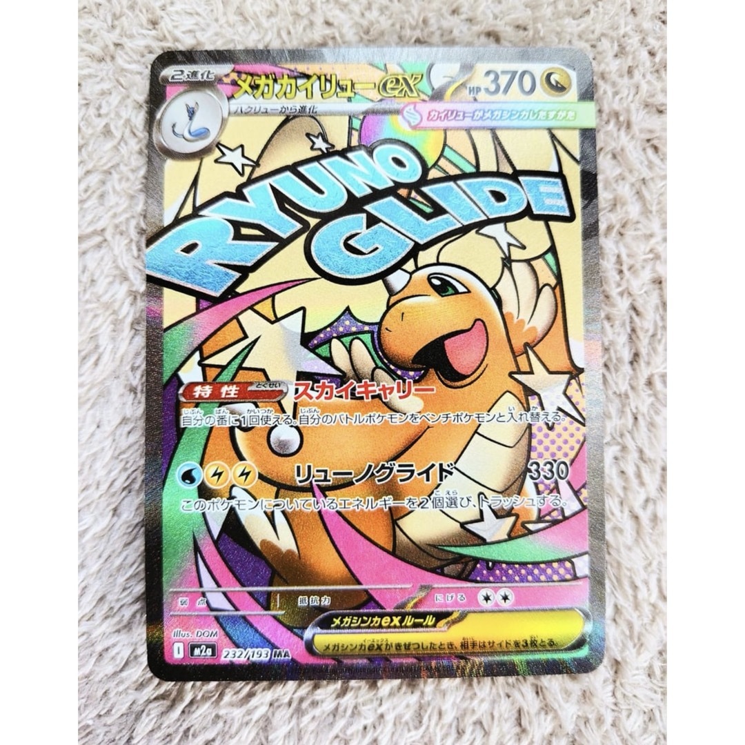 ポケモン - メガカイリューex MA :中国語箔押しエラー [M2a 232/193]の