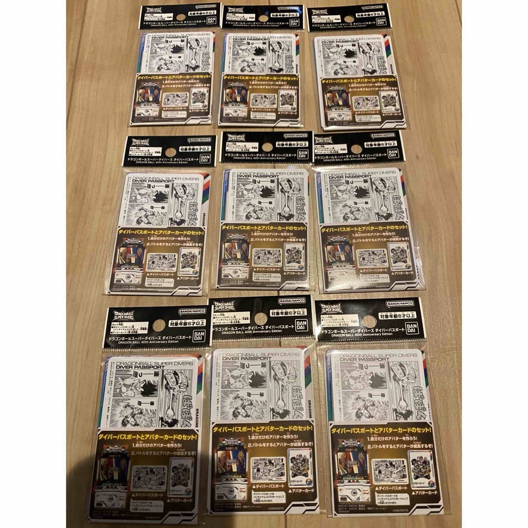 ドラゴンボール スーパーダイバーズ ダイバーパスポート 9枚セットの