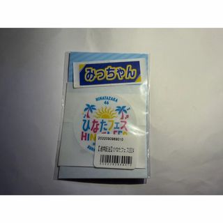 日向坂46のフリマアイテム一覧