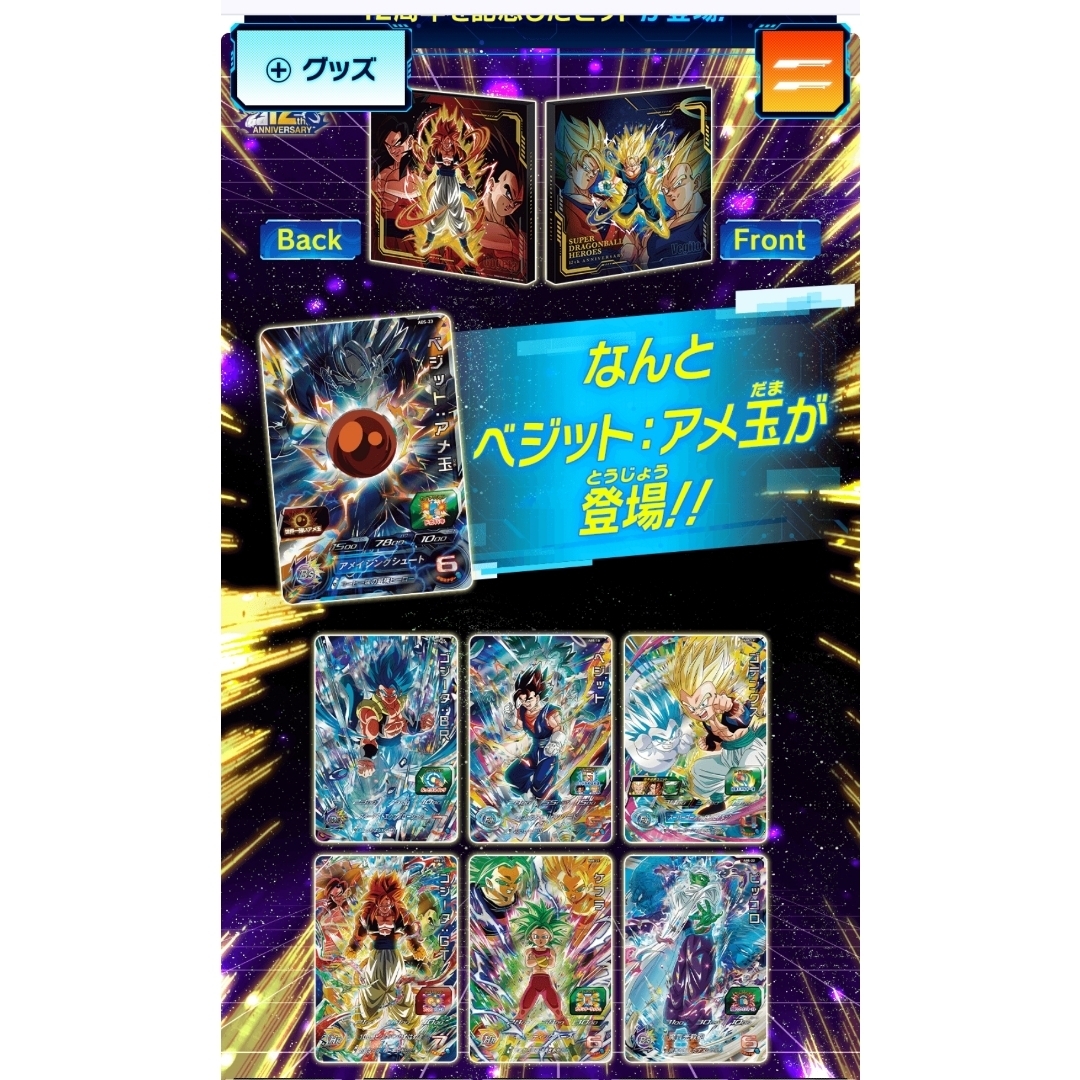 ドラゴンボール - 【未開封品】SDBH 12th ANNIVERSARY SPECIAL SETの