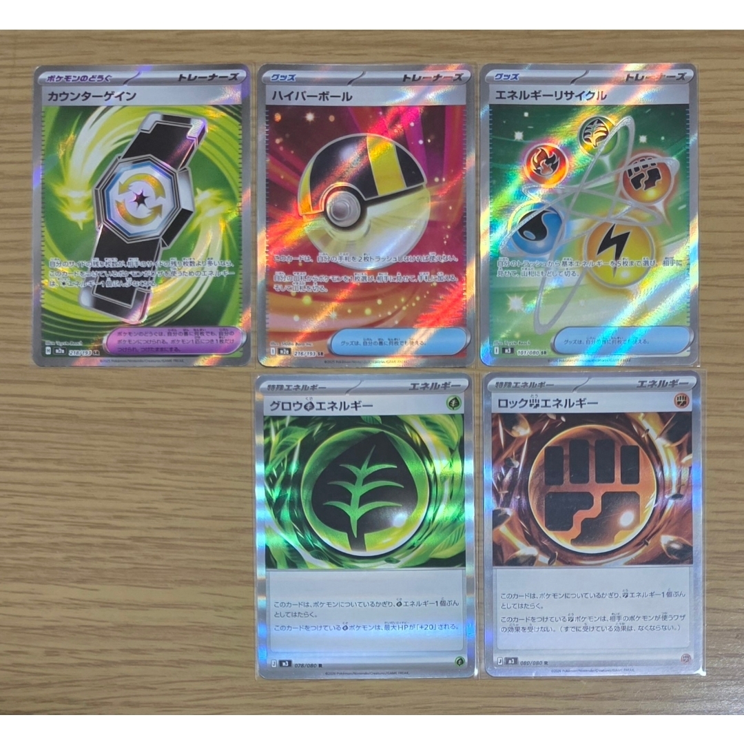 ポケモン - ポケカ ポケモンカード トレーナーズ グッズ SR etc.5枚