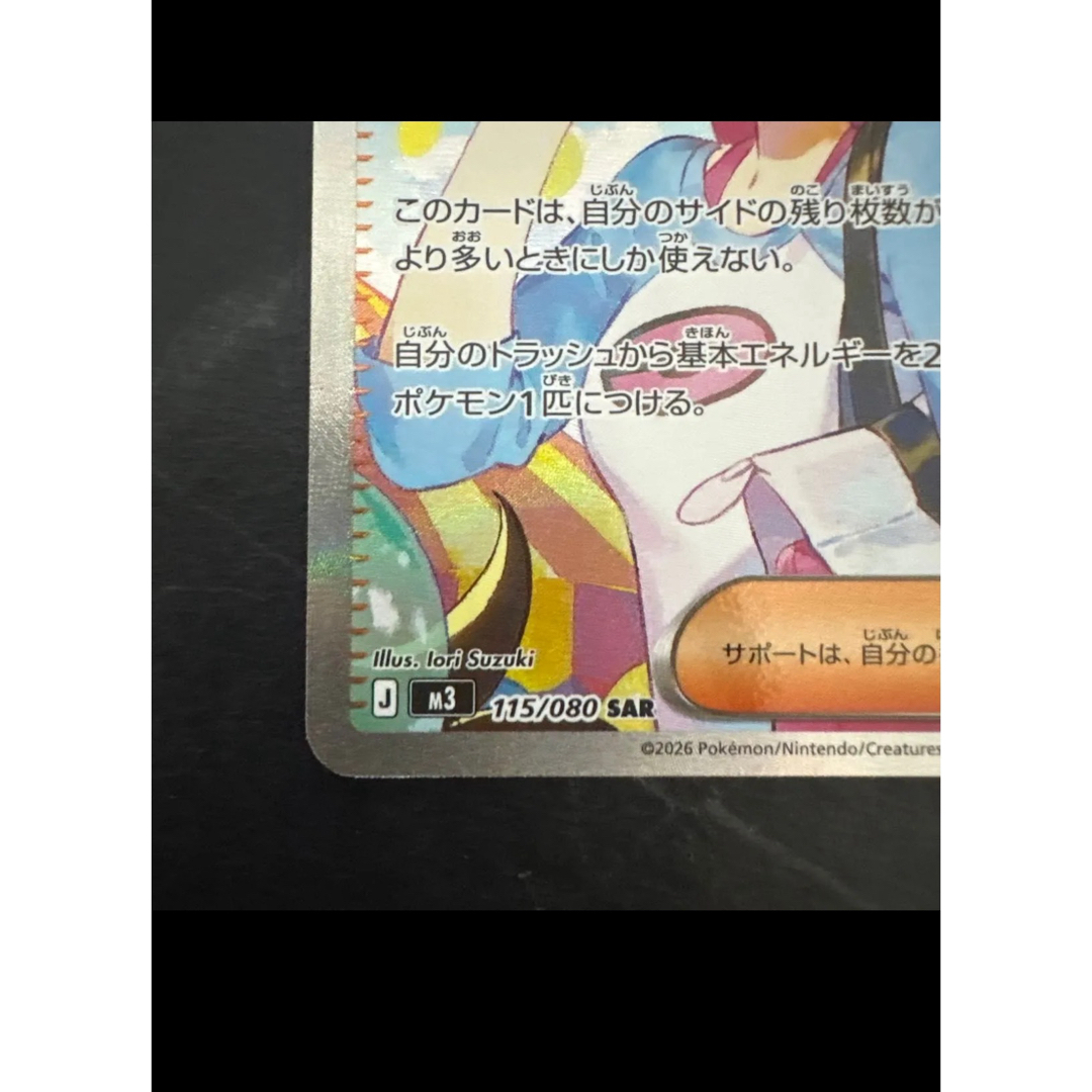 センタリング良好 メイのはげまし SAR ポケモンカード ムニキスゼロの