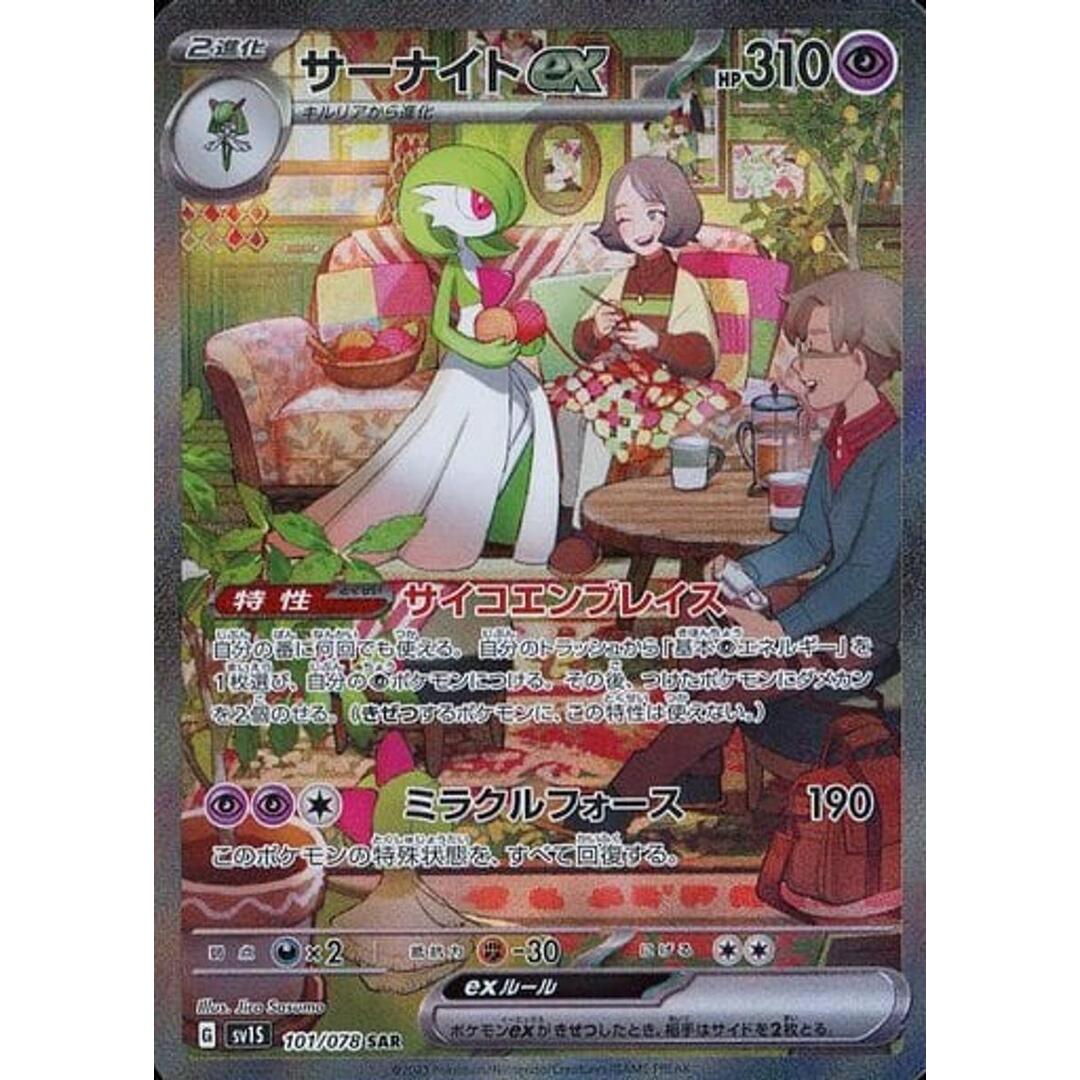 サーナイトex SAR [スカーレットex] SV1S 101/078 傷有り ポケモン
