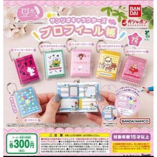 即日発送 トゥントゥントゥンサフール フィギュア24体セットbb未使用