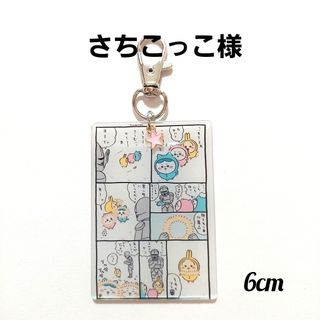 𓊆 おしゅしキーホルダー お茶 🍵𓊇 の通販 by 𝕋𝕙𝕒𝕟𝕜 𝕪𝕠𝕦 ｜ラクマ