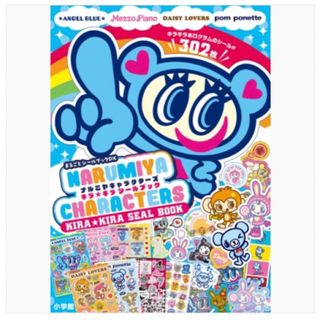 小学館 - ほぼ新品✨劇場版どうぶつの森 シールブックの通販 by