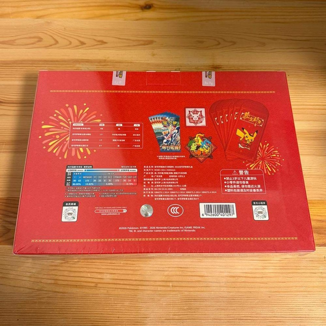 ポケモン - 【超希少・未開封】ポケモンカード 中国限定 2026年 新春