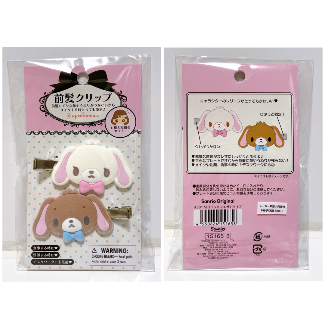 サンリオ - シュガーバニーズ ぬいぐるみ マスコット キーホルダー