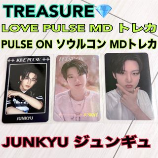 TREASURE - treasure ジュンギュ トレカの通販 by @｜トレジャーならラクマ