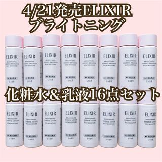ELIXIR - 『試供品』資生堂 エリクシール 化粧水 乳液の通販 by floral