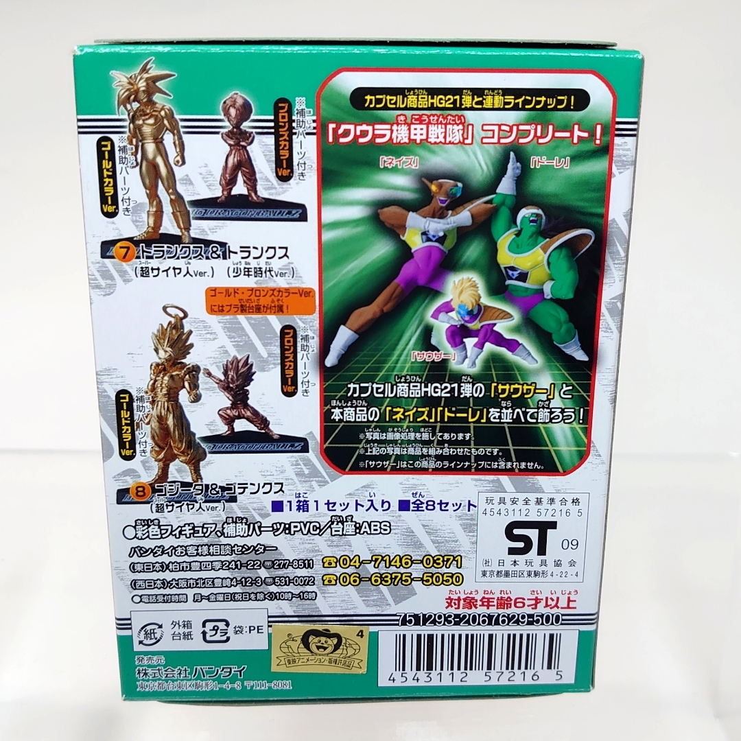 ドラゴンボール - 【激レア美品】ドラゴンボール HGシリーズ EX