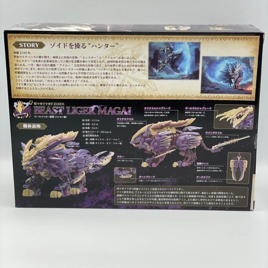 Takara Tomy - 2個セット ゾイド ビーストライガー 禍鎧 マガイマガド