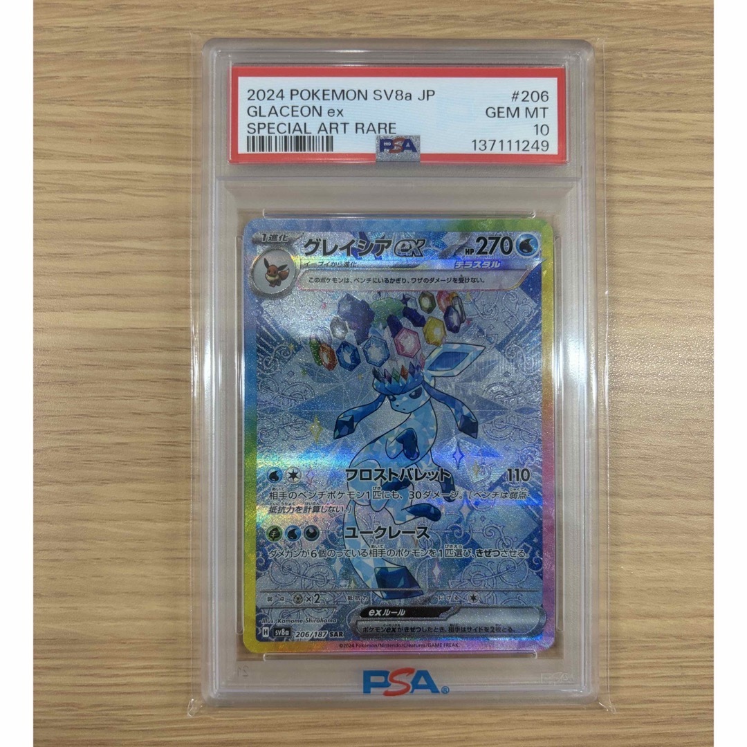 ポケモン - 【PSA10】グレイシアex SAR 206/187の通販 by yoshiduck's