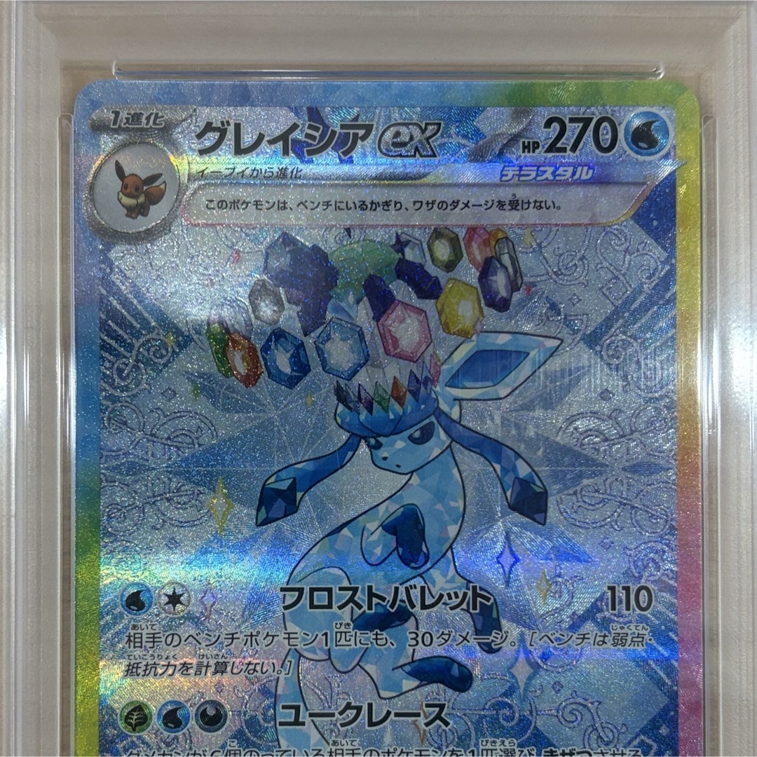 ポケモン - 【PSA10】グレイシアex SAR 206/187の通販 by yoshiduck's