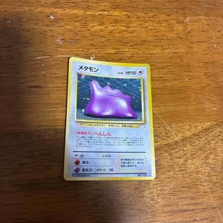 ポケモン - ポケモンカード メタモン まとめ売りの通販 by 夢タロ