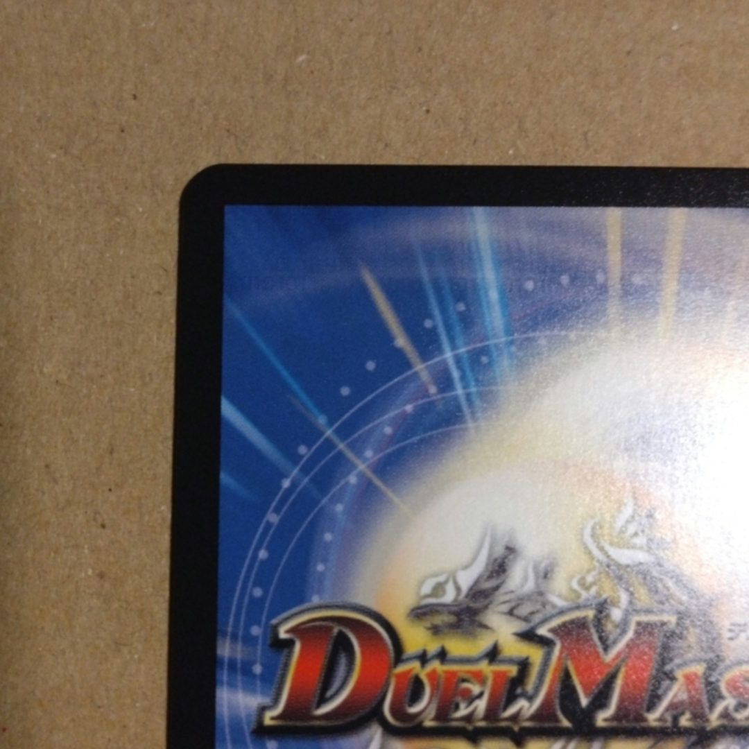 デュエルマスターズ - デュエマ エピソード4 パンドラ・ウォーズ 聖域