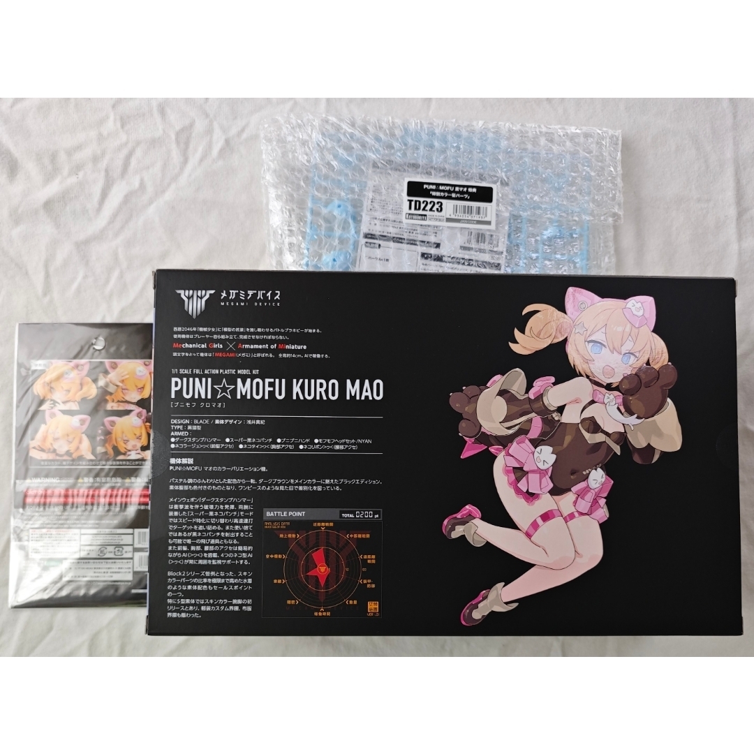 KOTOBUKIYA - コトブキヤショップ限定特典「特別カラー髪パーツ」PUNI