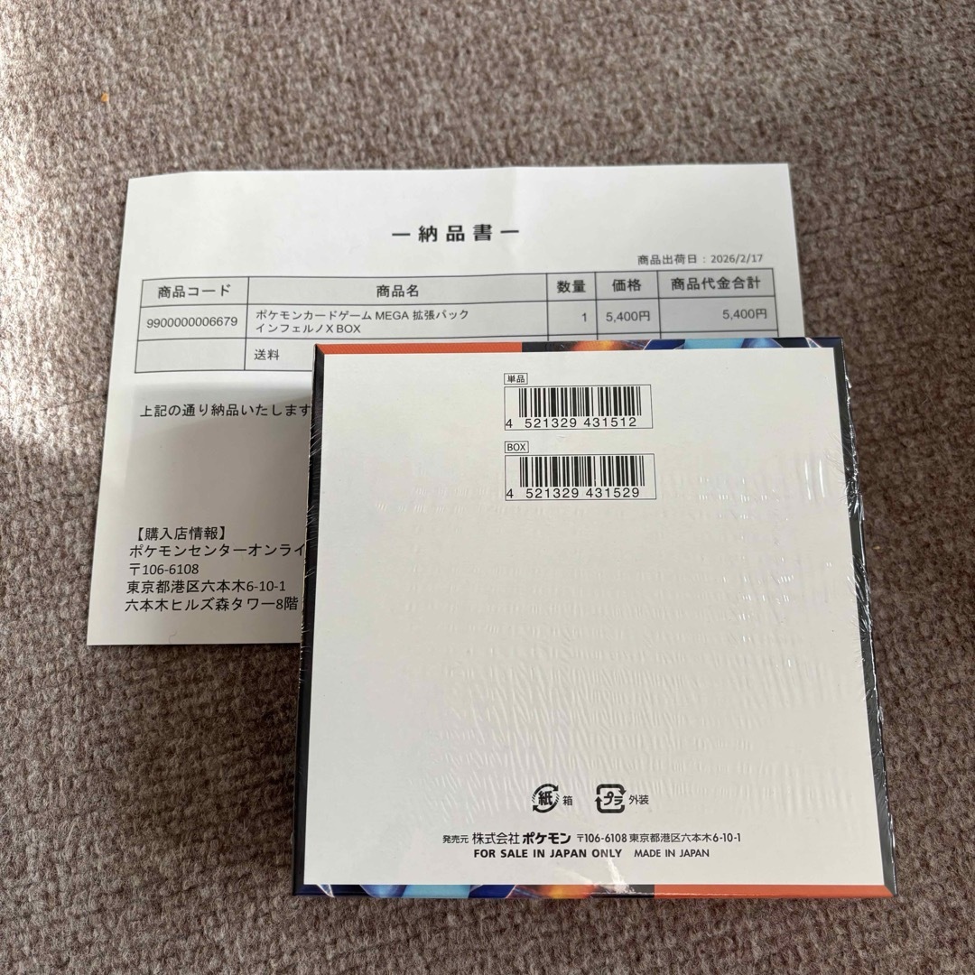 ポケモン - ポケモンカードゲーム MEGA 拡張パック インフェルノX BOX