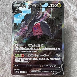 ポケモン - レジドラゴV（SA仕様）SR S12 パラダイムトリガー 108/098