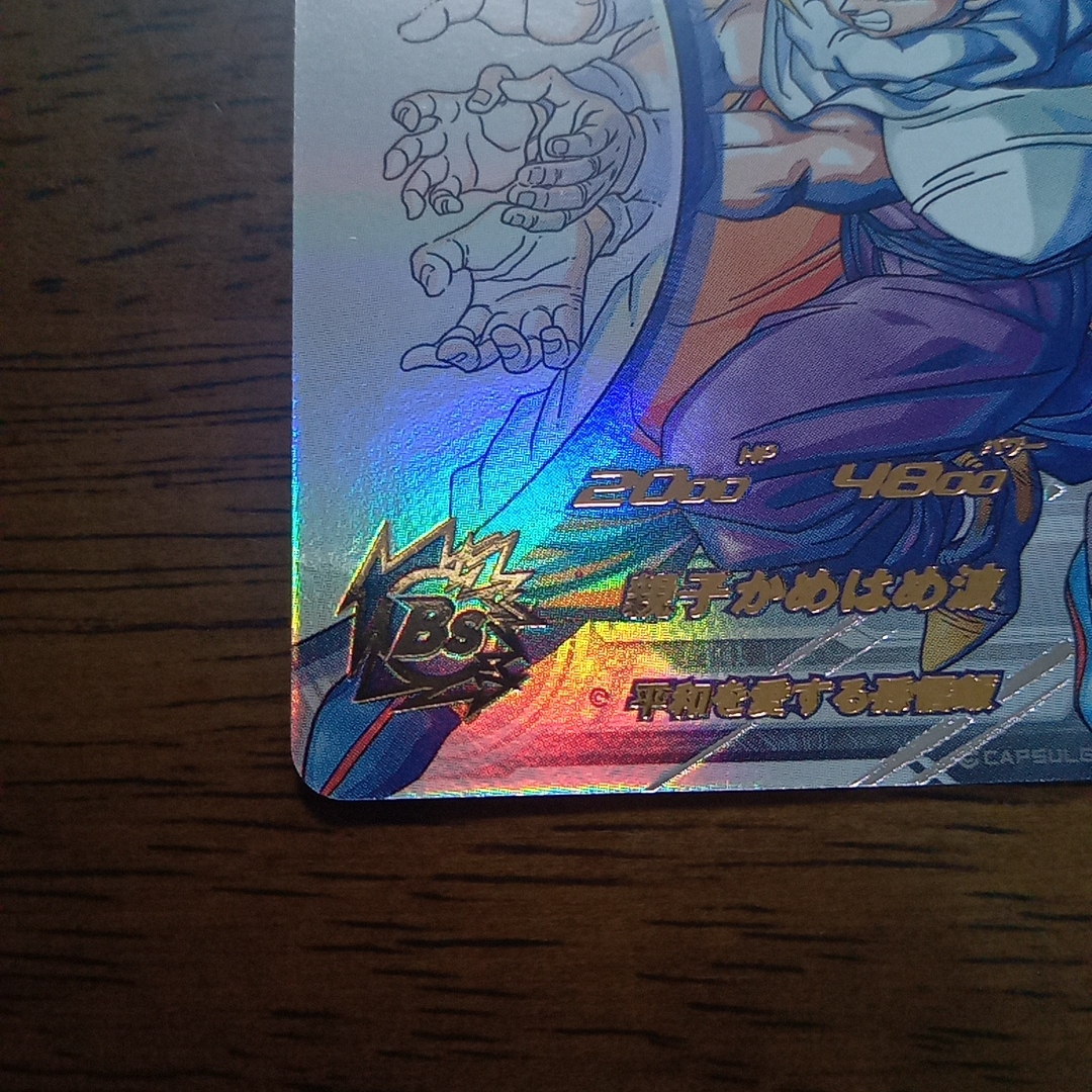 ドラゴンボール - スーパードラゴンボールヒーローズmm1 - asec p