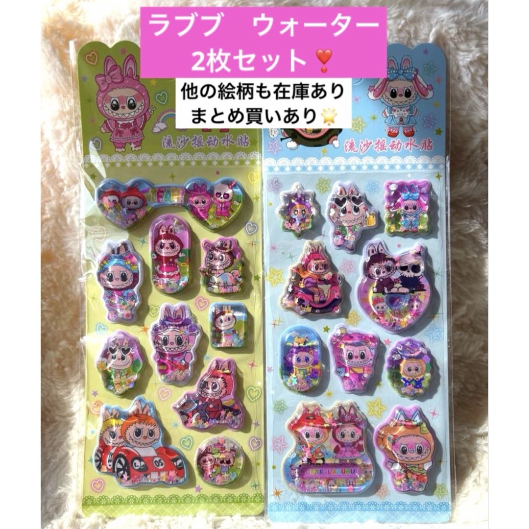 ラブブ シャカシャカ ウォーターシール 水シール 2枚セットの通販 by