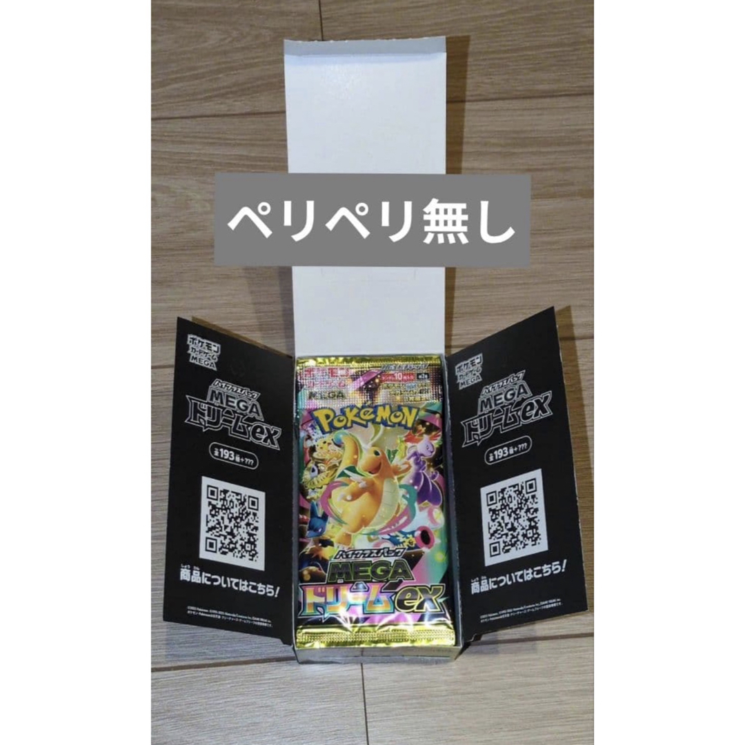 封入率一致 ハイクラスパック MEGAドリームex 1BOX ぺりぺりなしの通販