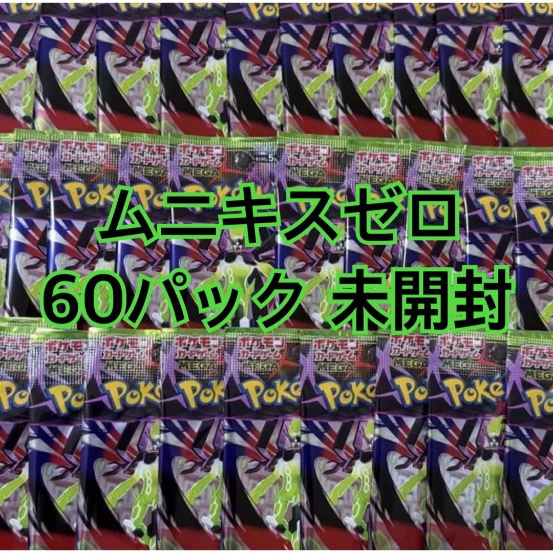 ポケモン - ポケモンカード ムニキスゼロ 60P 未開封 パックの通販 by
