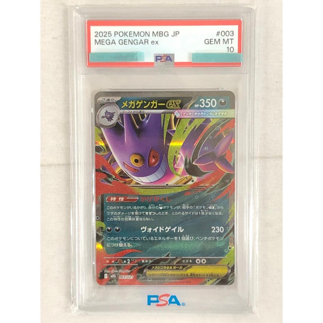 メガゲンガーex スターターセットMEGA メガゲンガーex] 003/021 (PSA10