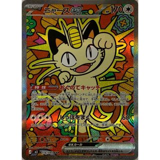 ニャースex SAR [ムニキスゼロ] M3 114/080 ポケモンカード ポケカの