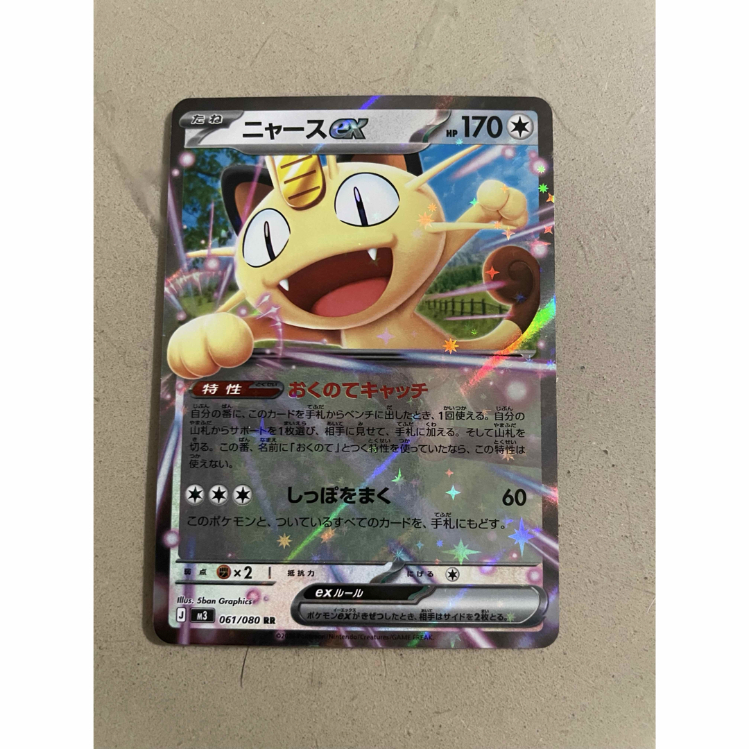 ポケモン - ニャースex RRの通販 by kk｜ポケモンならラクマ