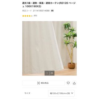 LAURA ASHLEY - ローラアシュレイ ヘーゼルウッド カーテン オーダー品