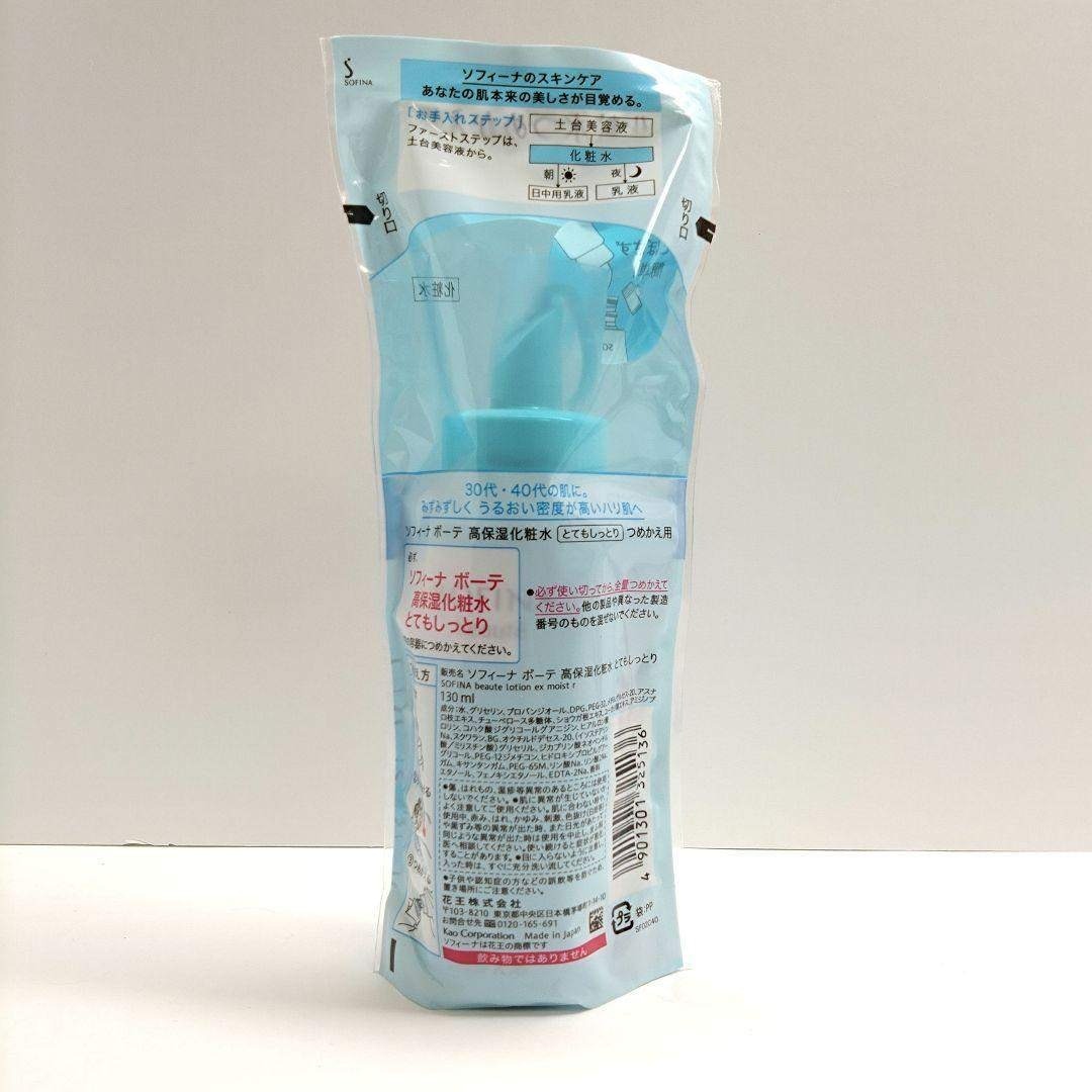 SOFINA BEAUTE - 【新品未開封】ソフィーナボーテ 高保湿化粧水 とても