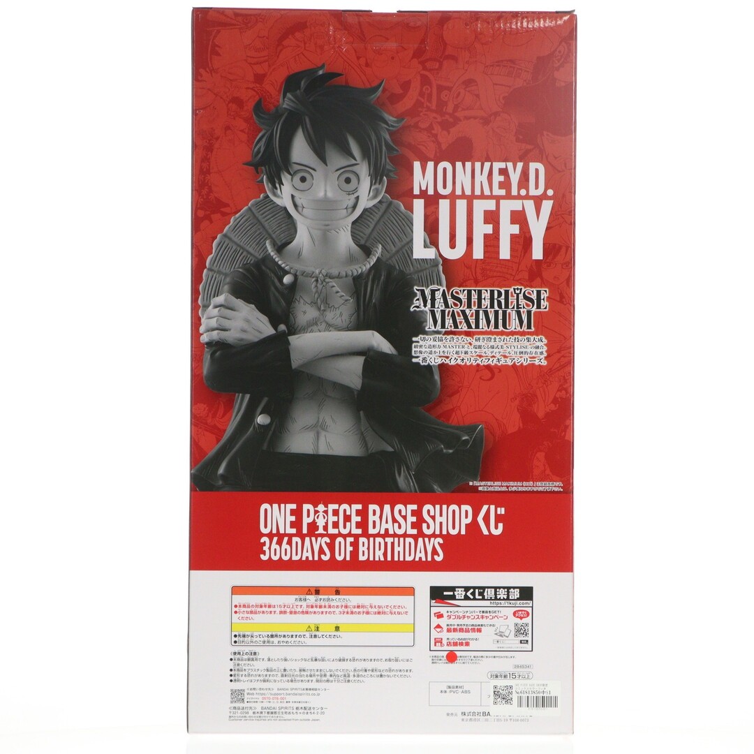 ONE PIECE BASE SHOP限定 コミックスカラーフィギュア賞 モンキー・D